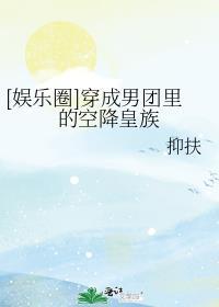 穿成男团的团宠