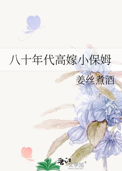 八十年代高嫁小保姆秦炎