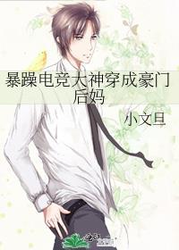 电竞大神穿书了