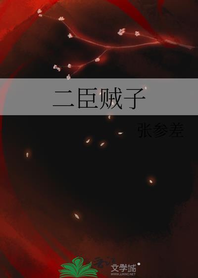 三姓家奴
