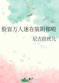 脸盲万人迷在装阴郁啦+番外