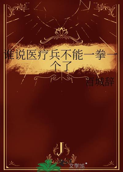 医疗兵叫什么