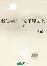 我家仙子来自地狱