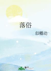 浪漫矢志不渝