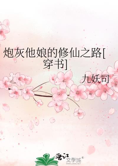炮灰他妈养崽指南格格党