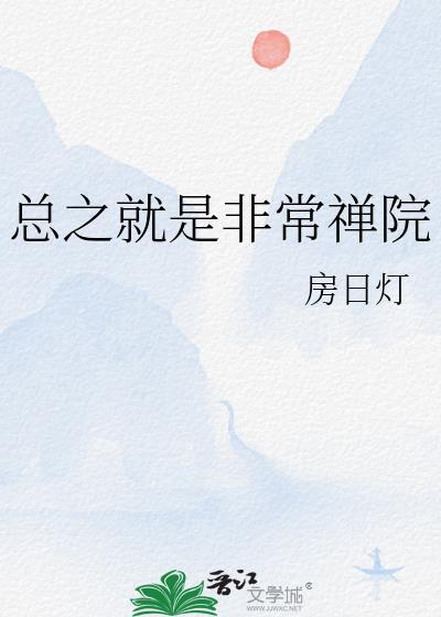 总之就是非常 漫画