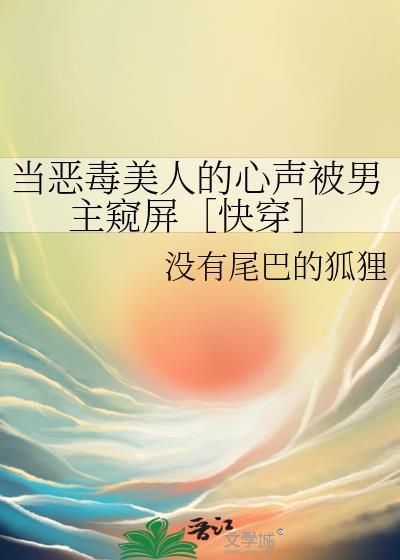 漂亮小财迷被迫成为万人迷笔趣阁小