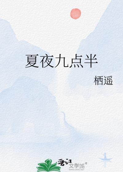 烈火如阳松屿77