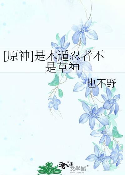 木遁来源于神树
