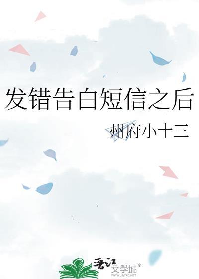 发错信息给女生怎么办