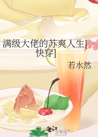 满级大佬是