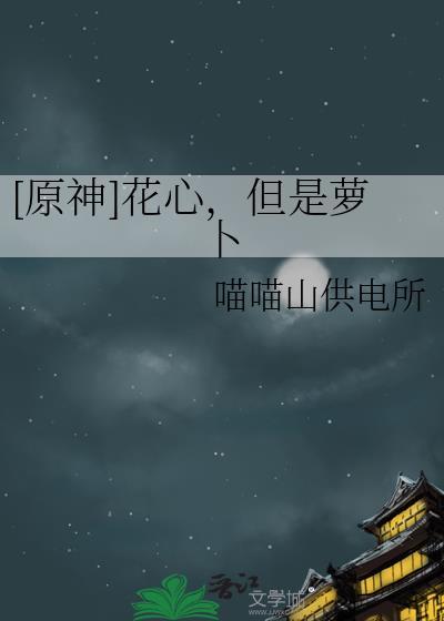 花心大萝卜打一个成语