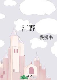 江野亭瓷板画价格