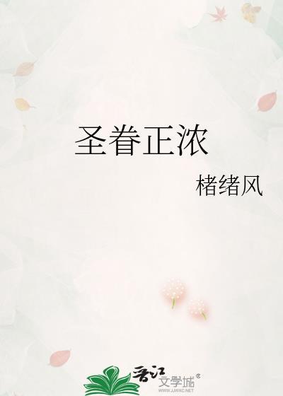 圣眷什么意思
