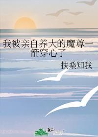 我被自己养大的崽亲了