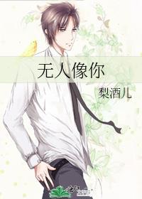 无人像你这样爱我