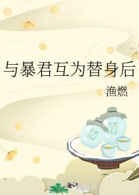 与暴君一起重生