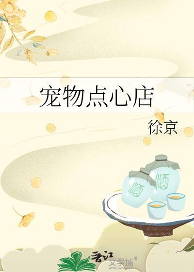 宠物店菜单
