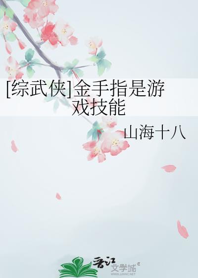 综之金手指大全 快穿