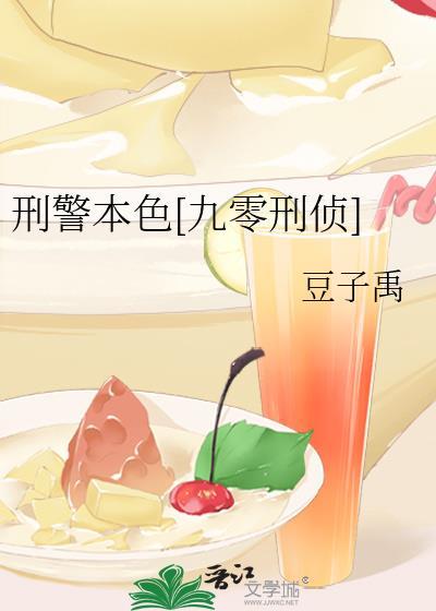 刑警本色知乎