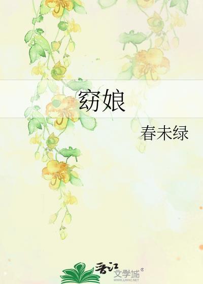 窈娘全文免费阅读