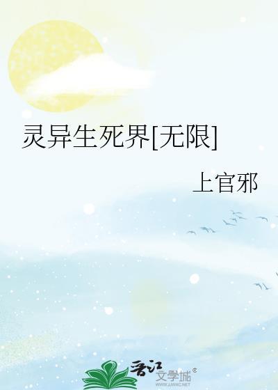 异灵世件