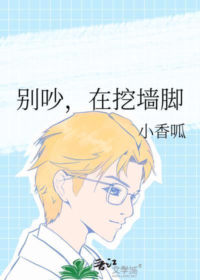 挖墙脚真的不对吗