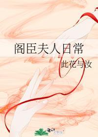 阁主夫人叫什么