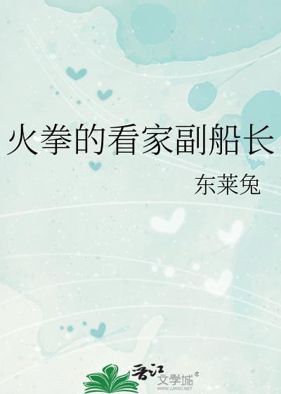 火拳加点