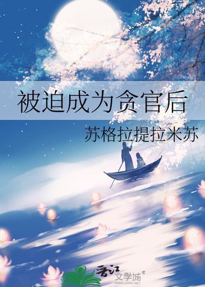 被迫成为隐藏职业简介