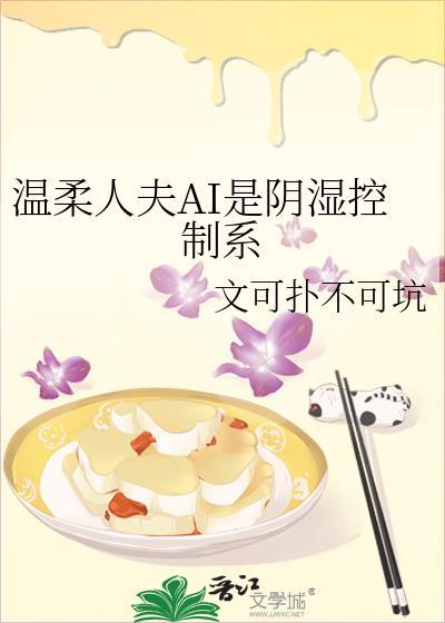 残疾咋啦阴湿温柔人夫