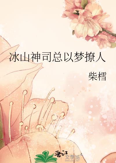 冰山总裁的贴身神医免费阅读