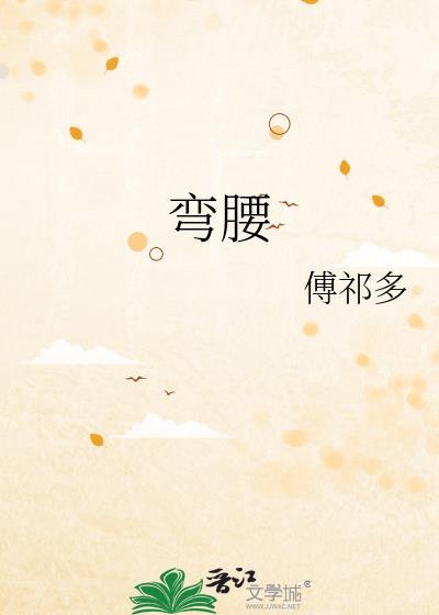弯腰驼背是什么原因造成的