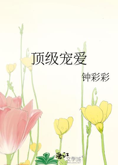 顶级宠爱妈咪我找到爹地了短剧免费观看