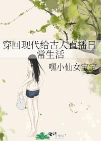 古人穿越回现代