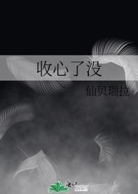 该收心了说说感情
