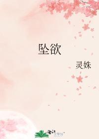 坠欲下集主演名字