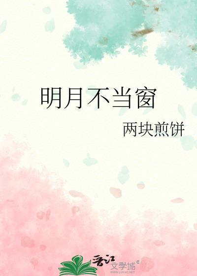 明月不谙离恨苦