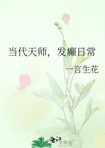 现代天师修行实录