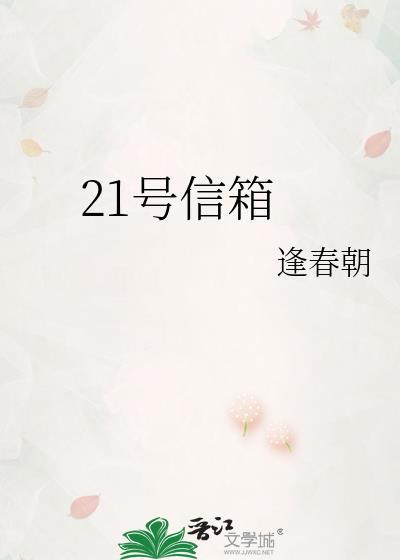 二号信箱是干嘛的
