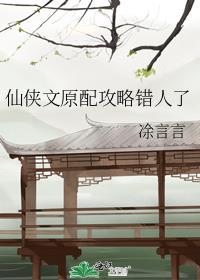原配攻略快穿txt