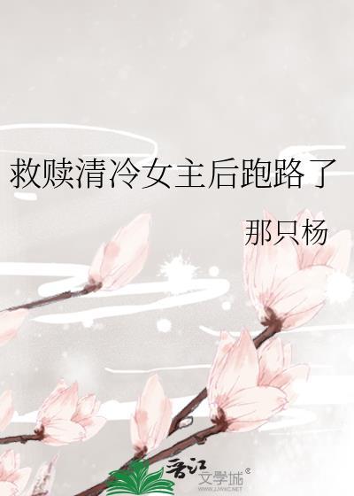 女主救赎
