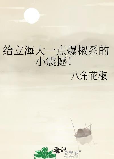 路人女a弄错卧底对象了番外txt