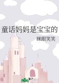 妈妈就是宝宝的全世界