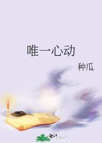 唯一一次心动还输了