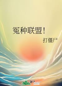 冤种什么意思是什么