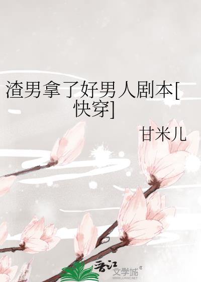 把渣男弄得身败名裂