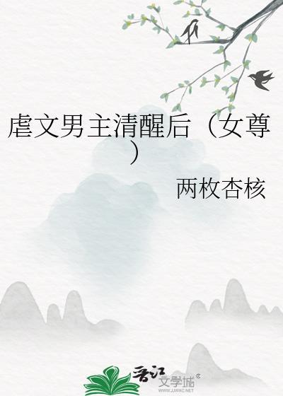 与傲娇男配的恋爱手札全文免费阅读
