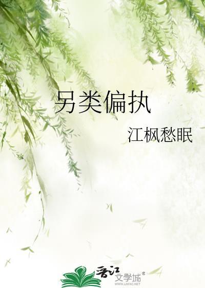 偏执型人格百科