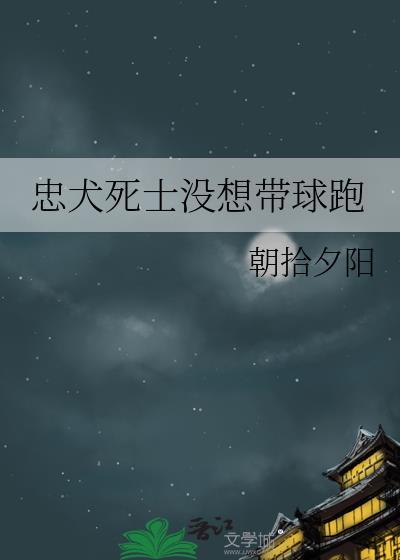 忠犬骑士推荐